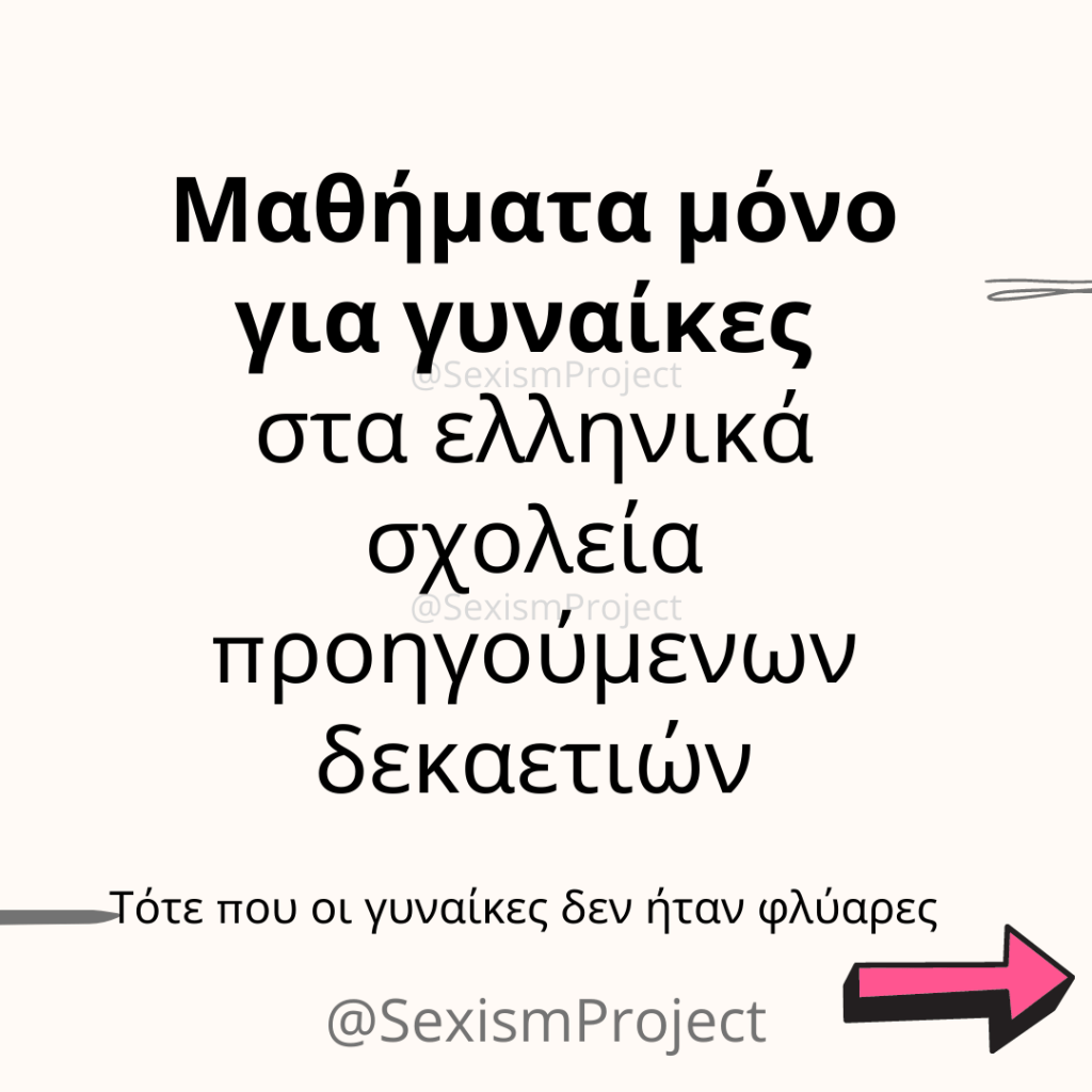 Μαθήματα μόνο για γυναίκες: Τότε που οι γυναίκες δεν ήταν&nbsp;φλύαρες