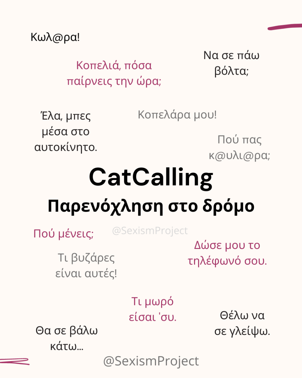 Catcalling – Παρενόχληση στο δρόμο