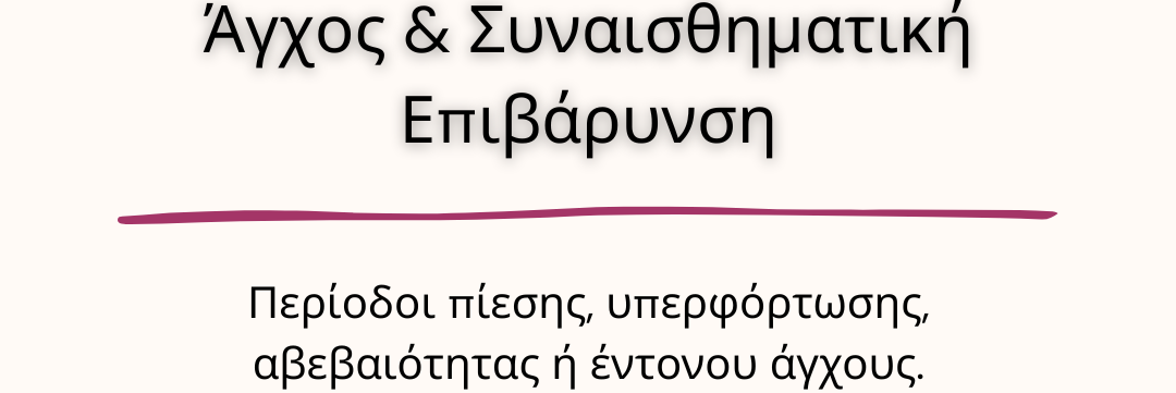 ατομικες συνεδριες ψυχοθεραπειας
