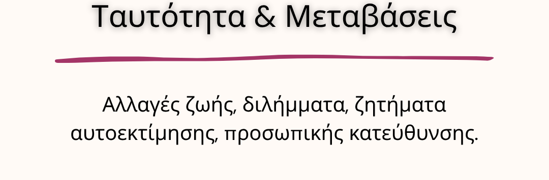 ατομικες συνεδριες ψυχοθεραπειας
