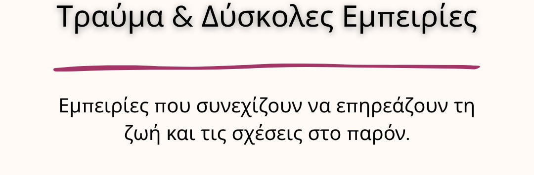 ατομικες συνεδριες ψυχοθεραπειας